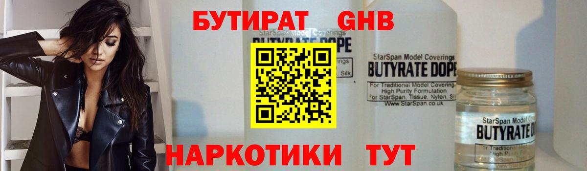 Бутират 1.4BDO Большой Камень