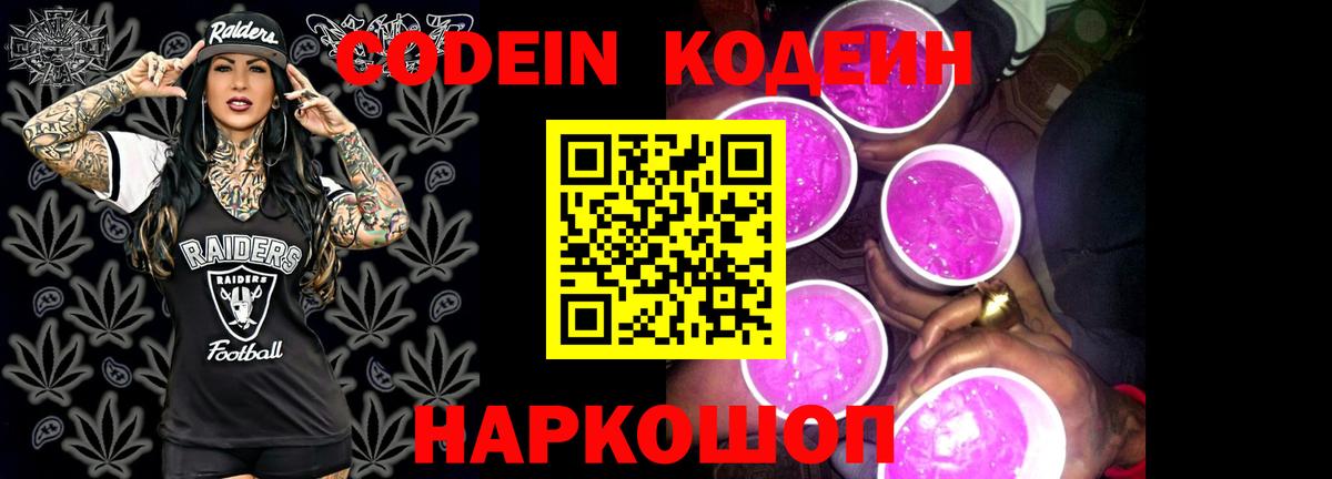 Codein напиток Lean (лин)  магазин продажи   Большой Камень  Вход с VPN 