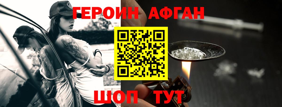 Героин герыч Большой Камень