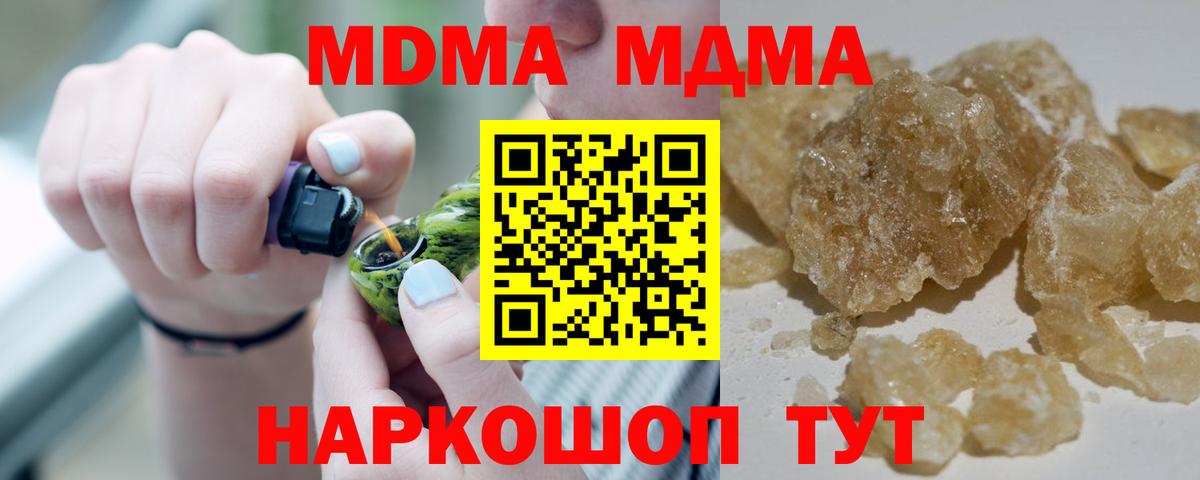 МДМА Molly  Вход с VPN  MDMA кристаллы  Большой Камень 