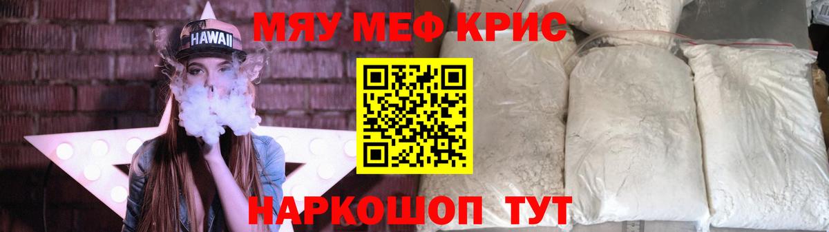 МЕФ  Вход с VPN  Большой Камень  Меф  Мефедрон кристаллы  МЯУ-МЯУ мяу мяу 